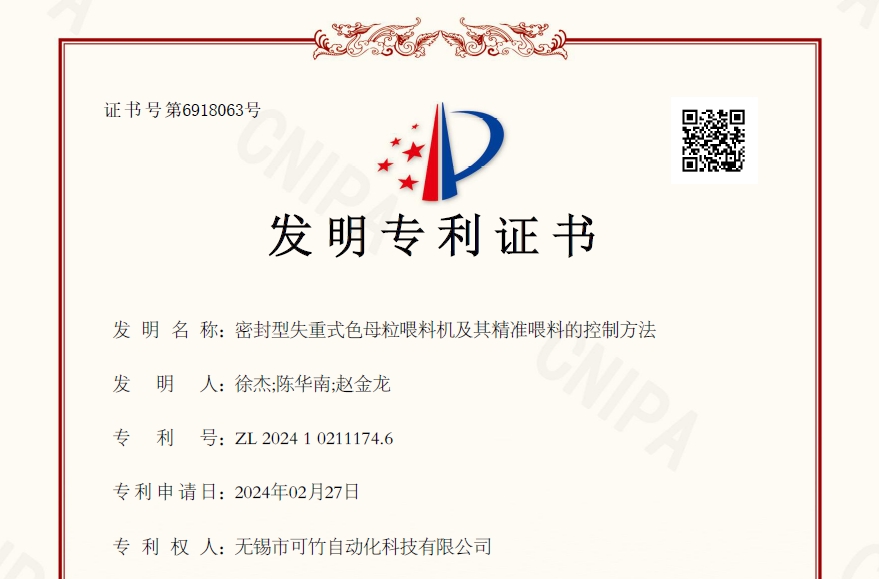 堅持創(chuàng)新突破，可竹新獲一項發(fā)明專利
